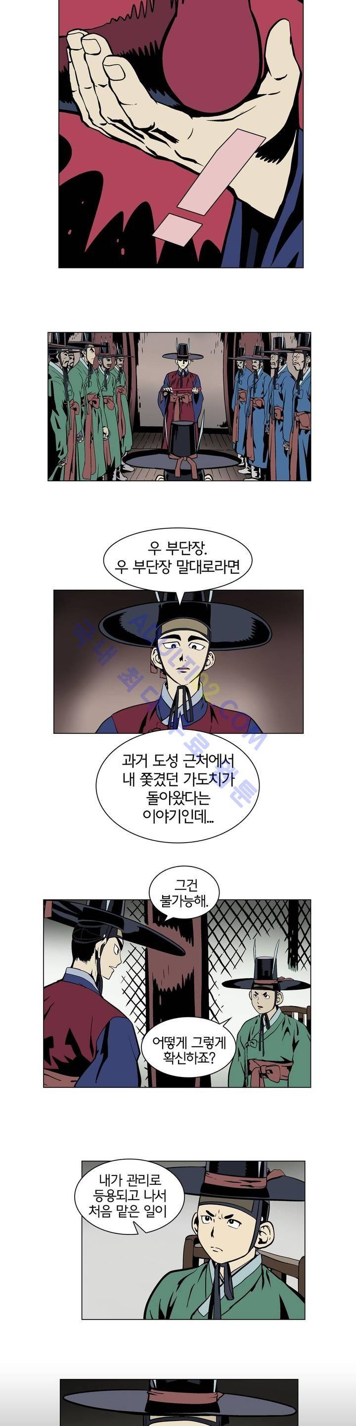 가비왕 6화 4
