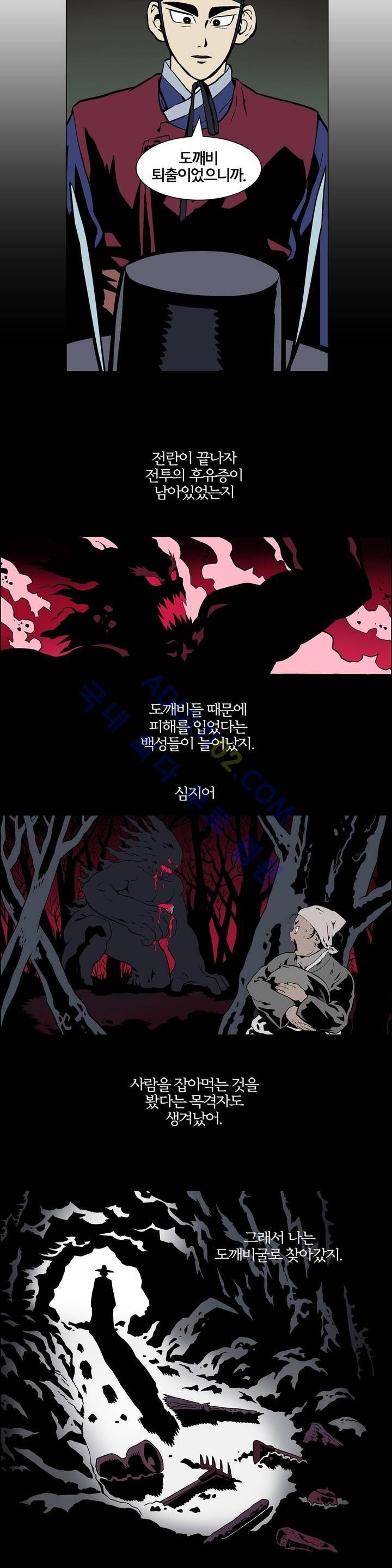 가비왕 6화 5