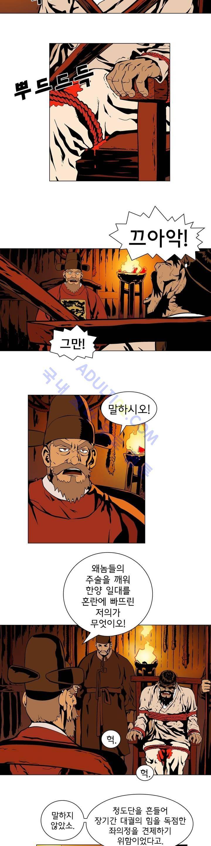 가비왕 25화 2