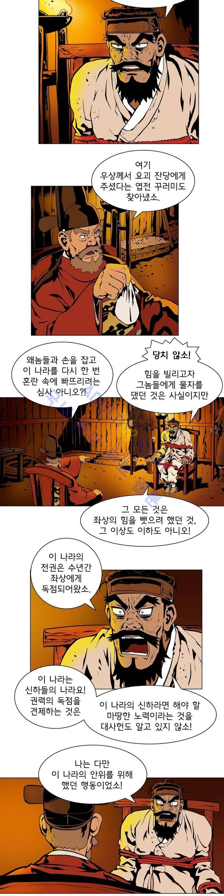 가비왕 25화 3