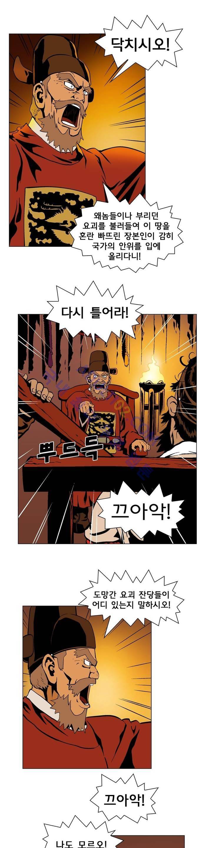 가비왕 25화 4