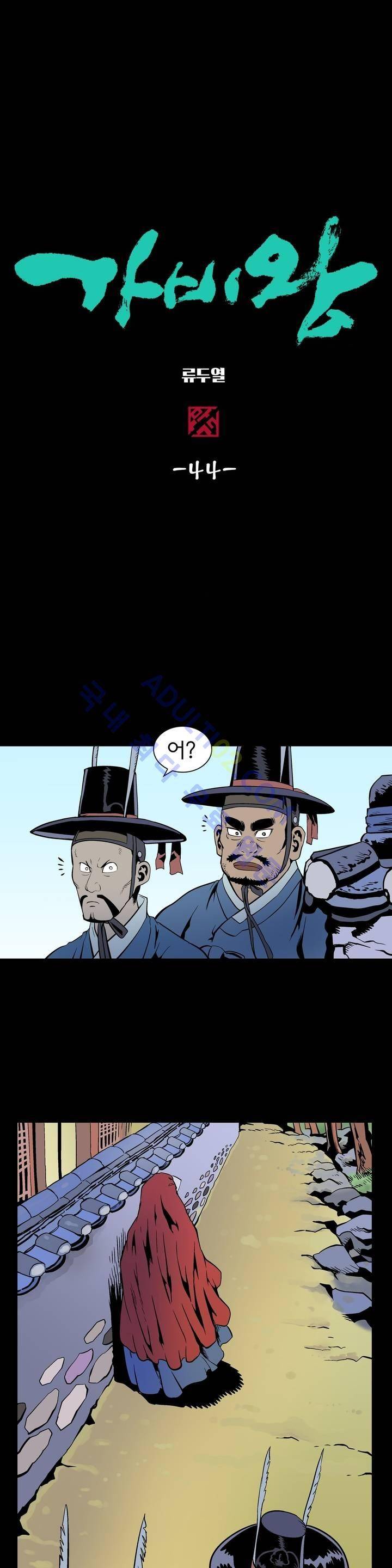 가비왕 44화 1
