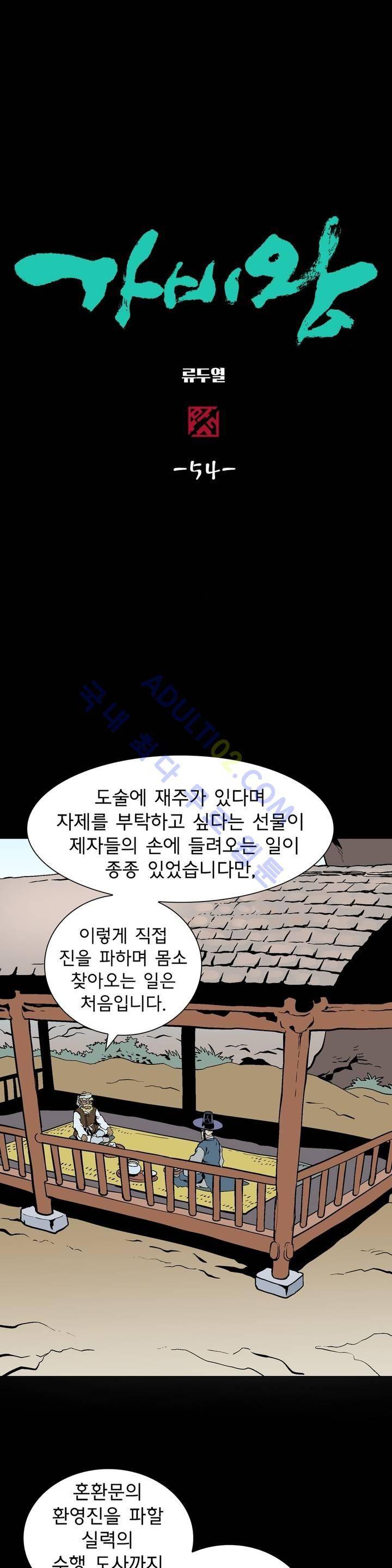 가비왕 54화 1