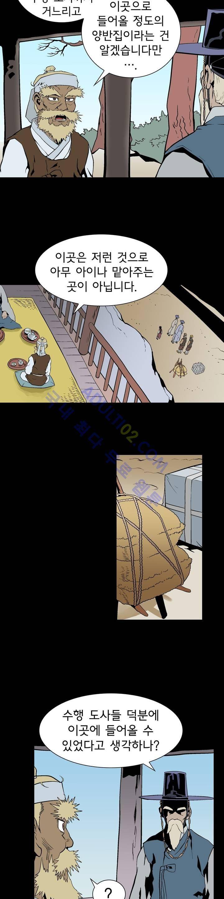 가비왕 54화 2
