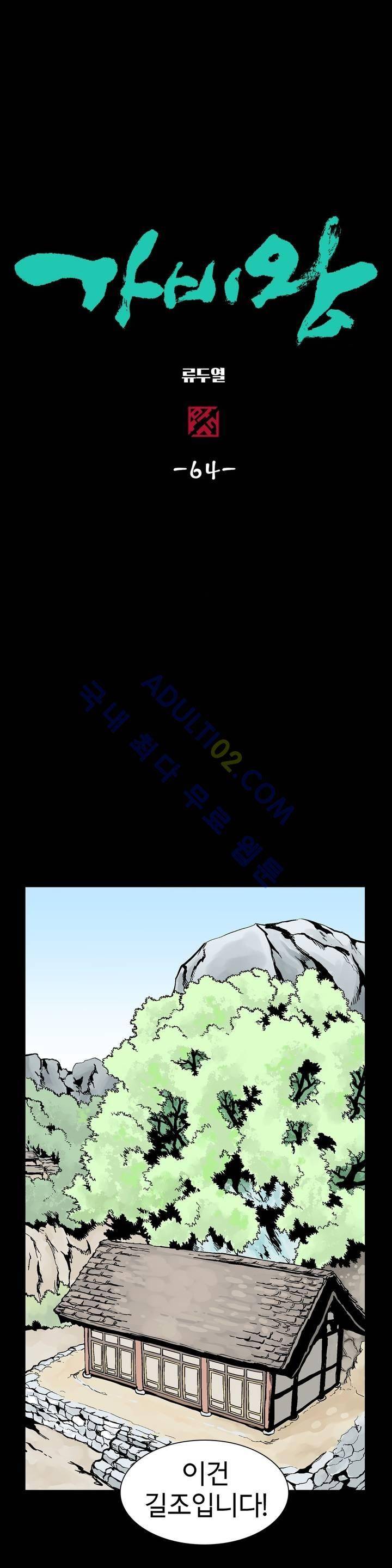 가비왕 64화 2