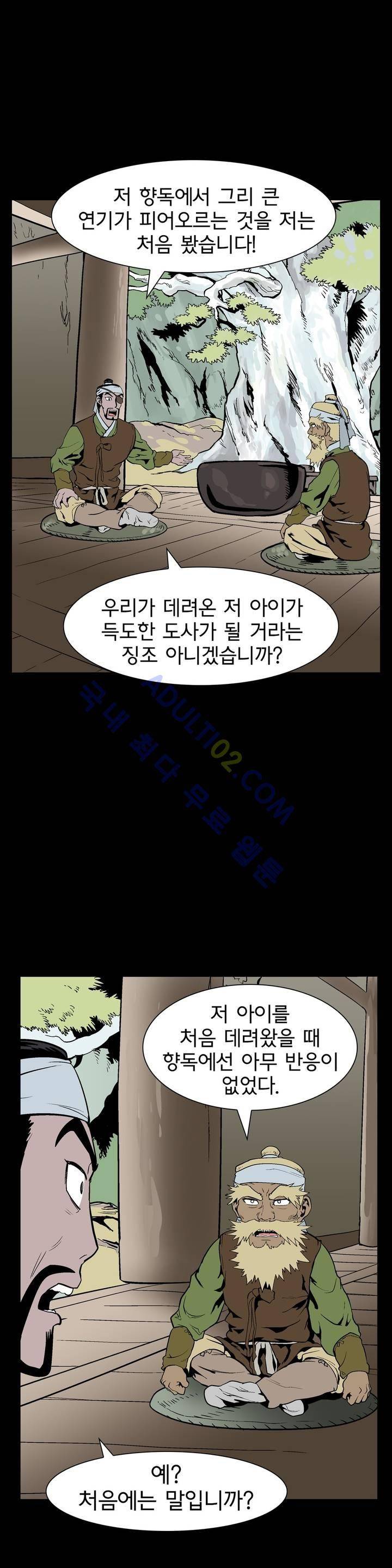가비왕 64화 3