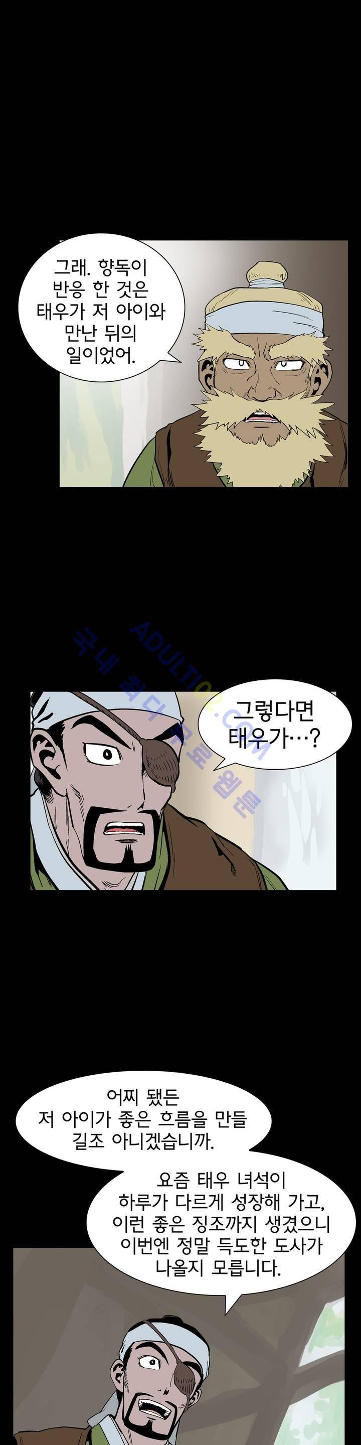 가비왕 64화 4