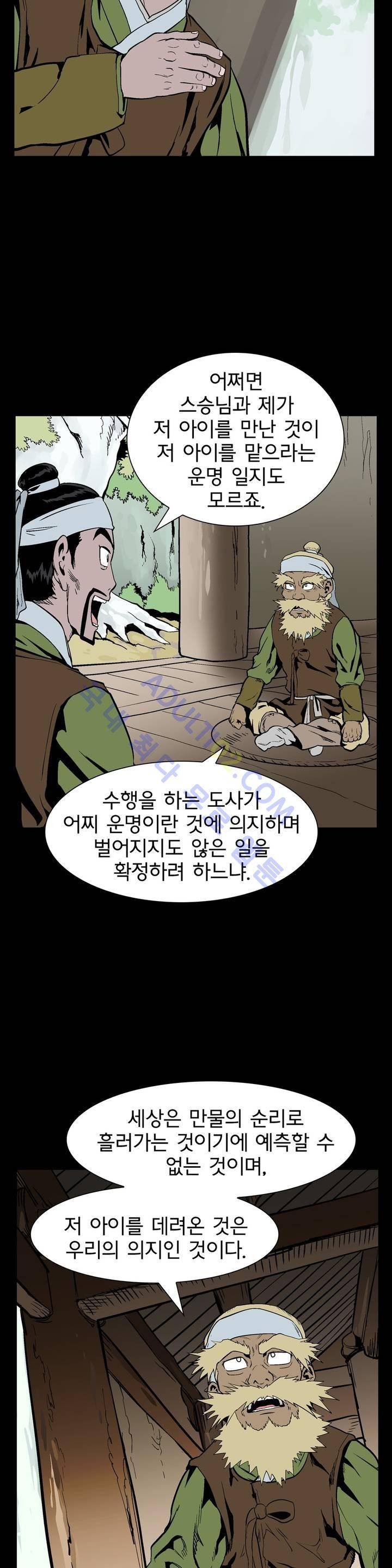 가비왕 64화 5