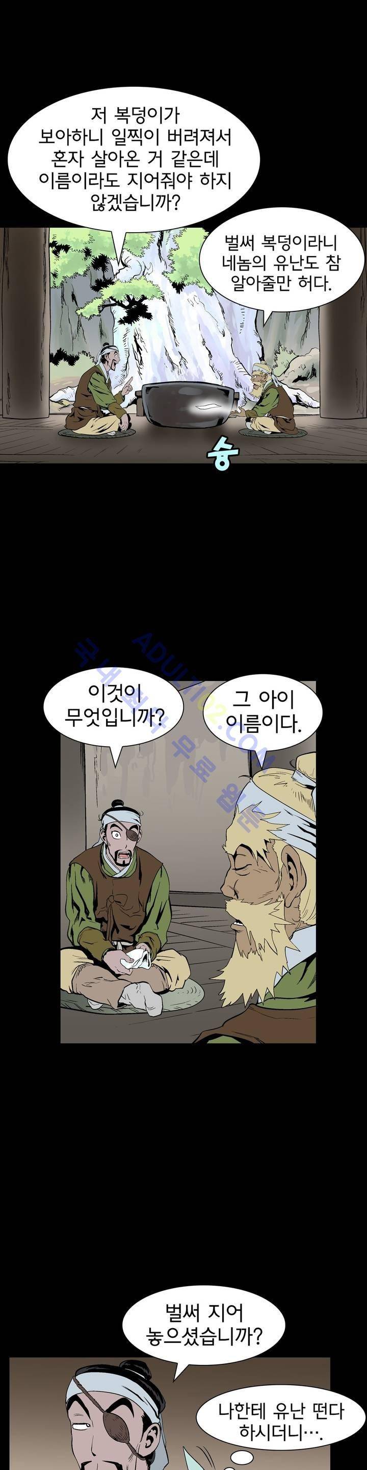 가비왕 64화 7