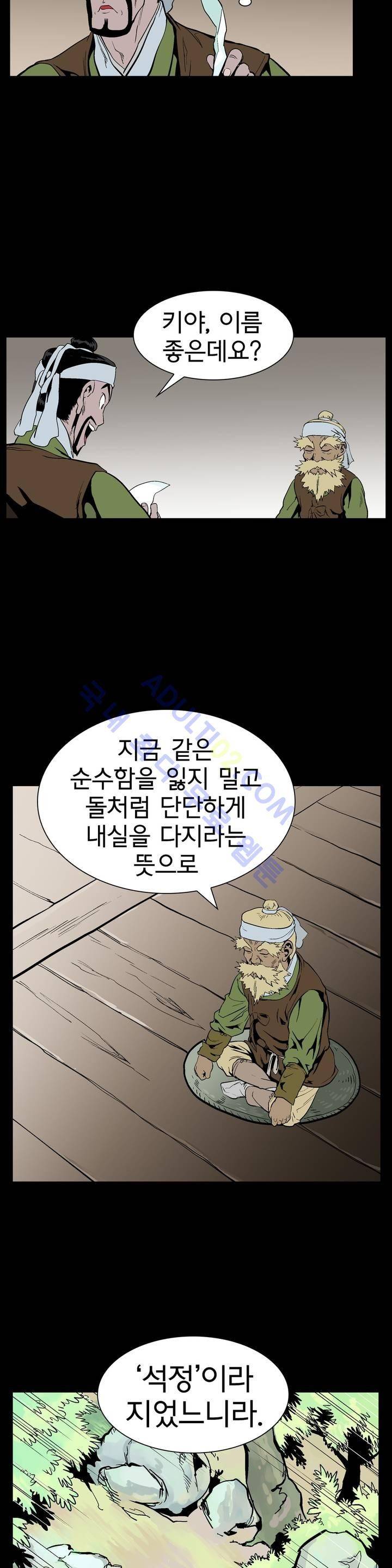 가비왕 64화 8