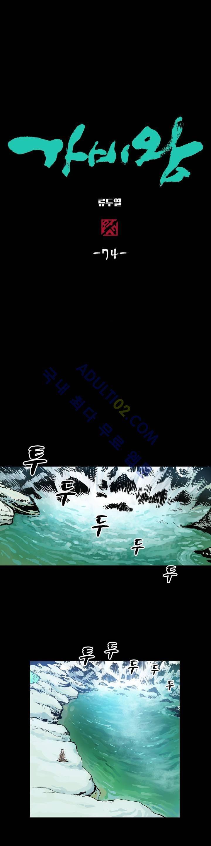 가비왕 74화 2