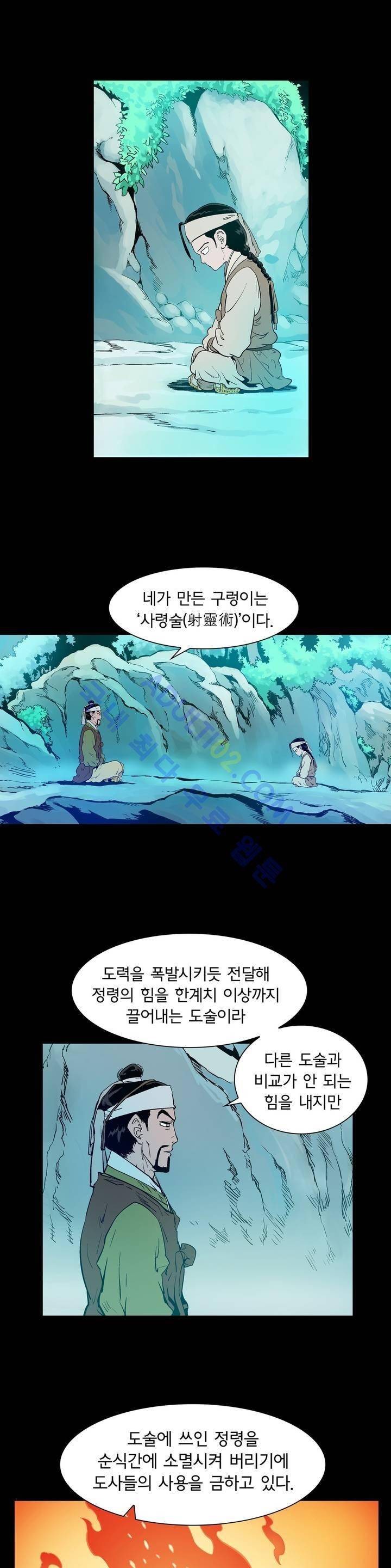 가비왕 74화 3