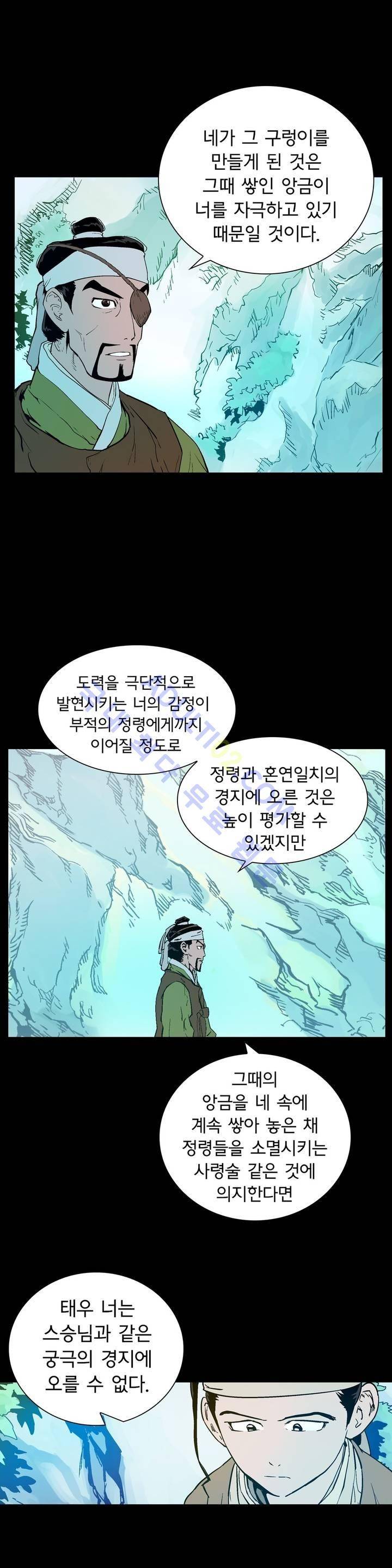 가비왕 74화 5
