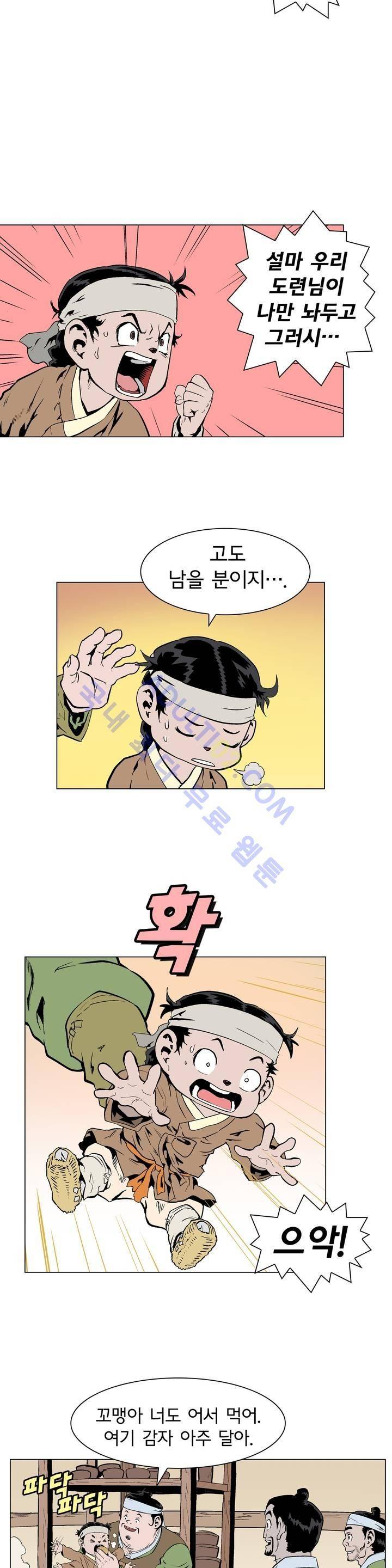 가비왕 82화 7
