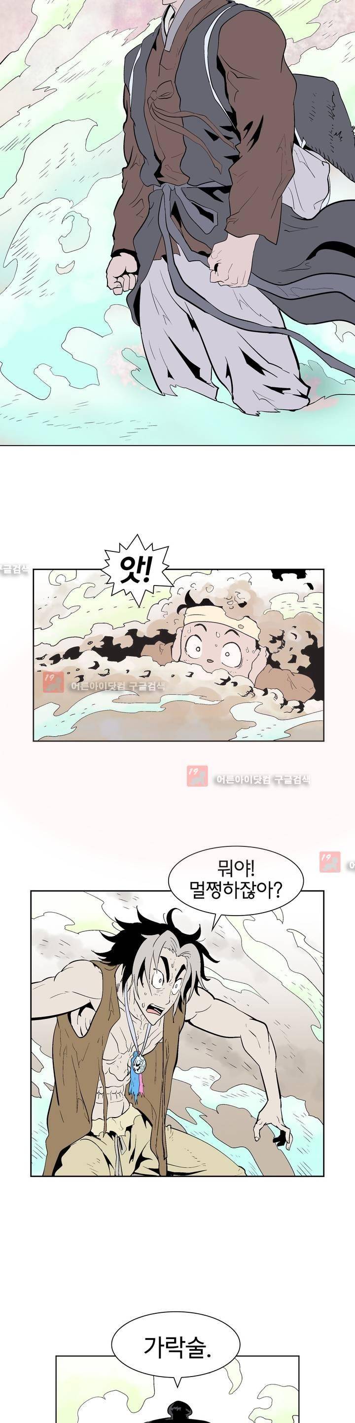 가비왕 92화 7