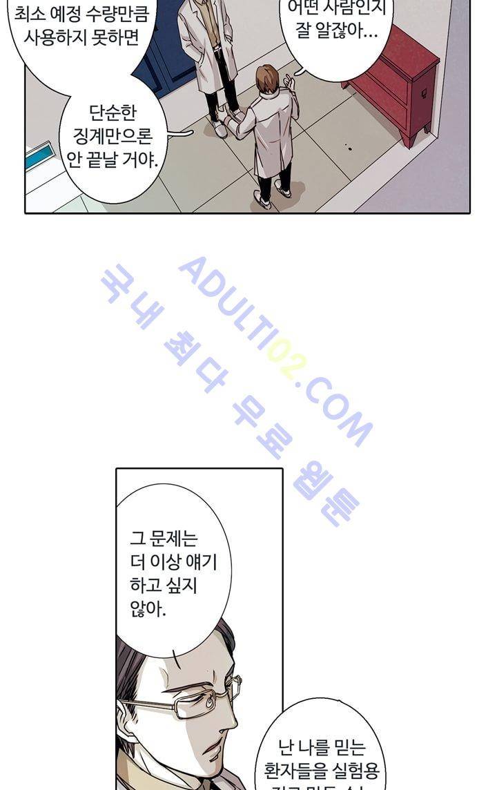 클로토를 찾아서 11화 6