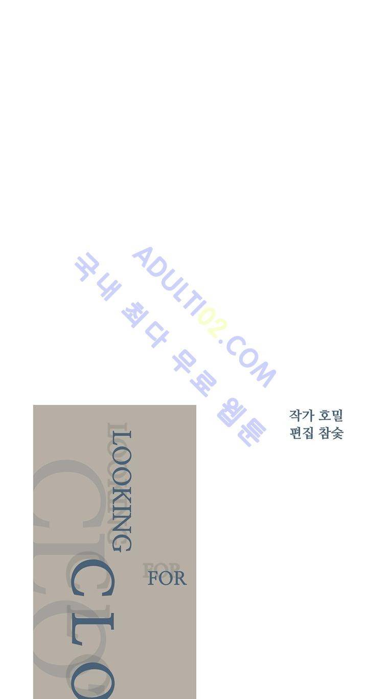 클로토를 찾아서 31화 2