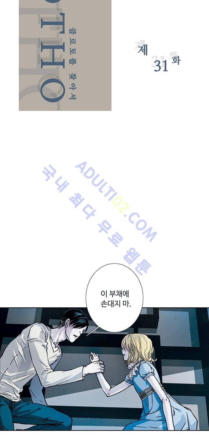 클로토를 찾아서 31화 3
