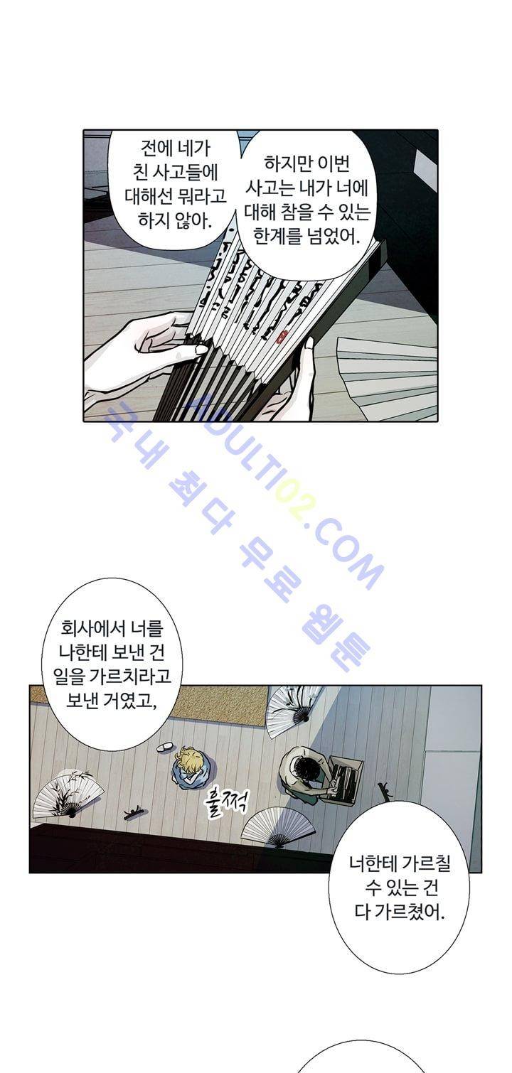 클로토를 찾아서 31화 7