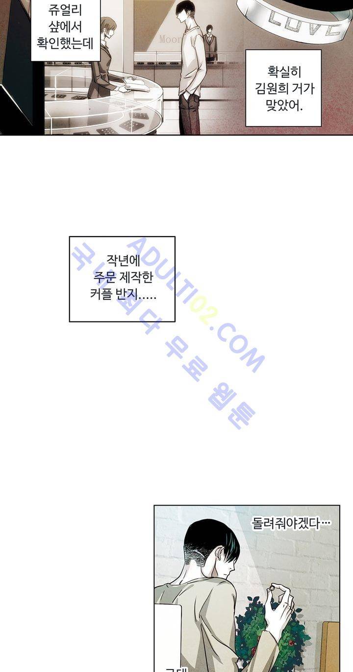 클로토를 찾아서 40화 29