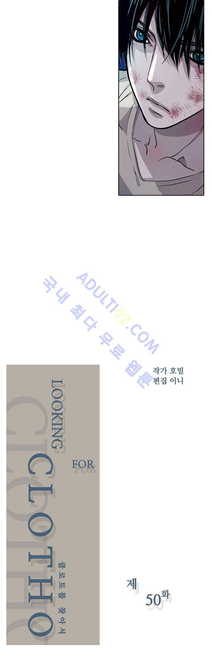 클로토를 찾아서 50화 2