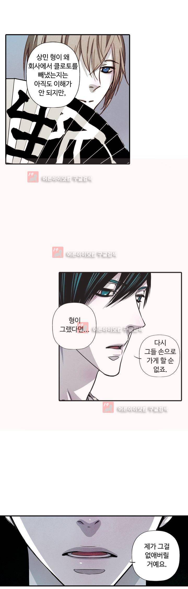클로토를 찾아서 70화 1