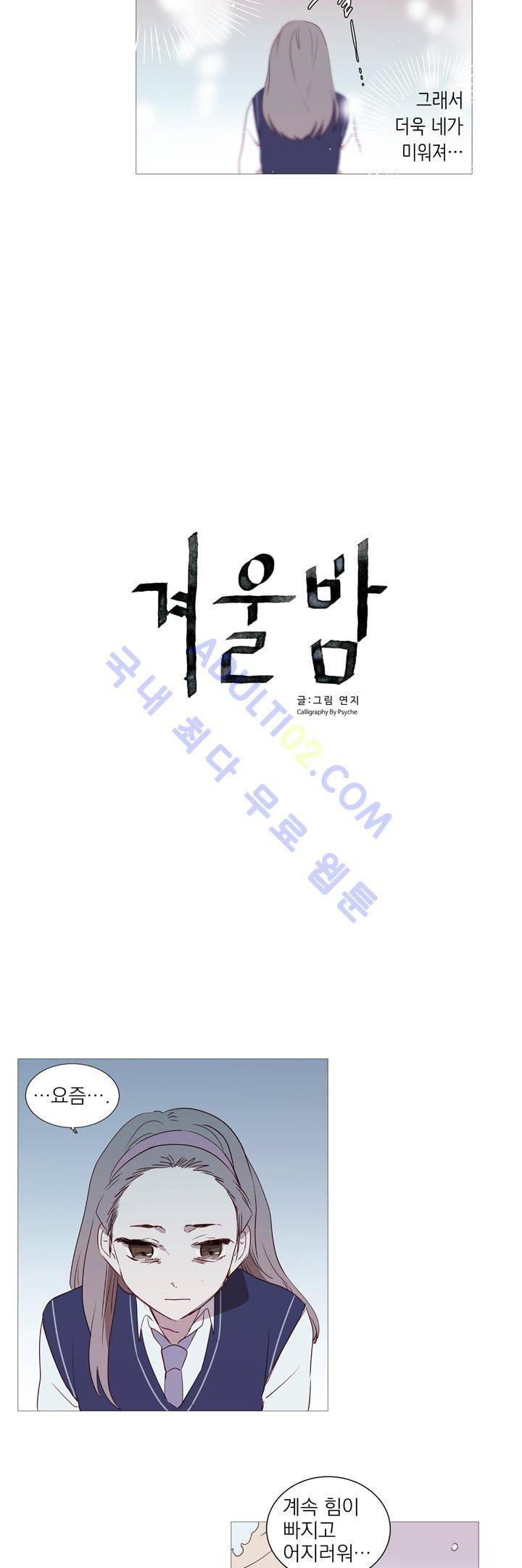 겨울밤 2화 2