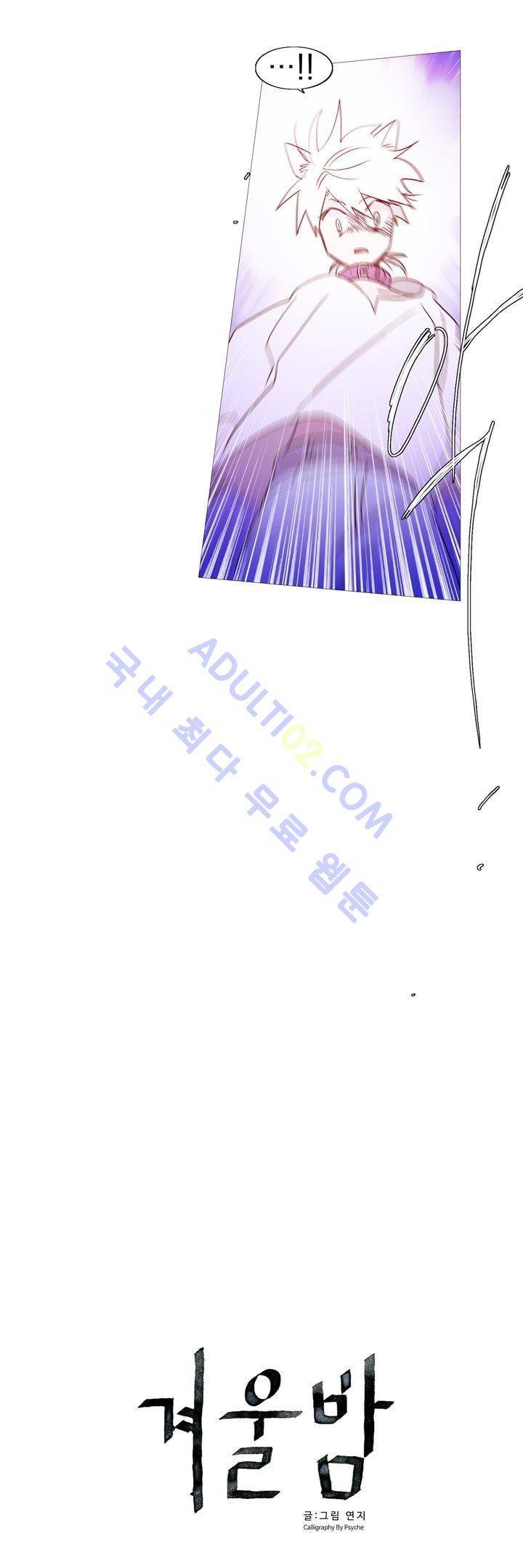 겨울밤 52화 4