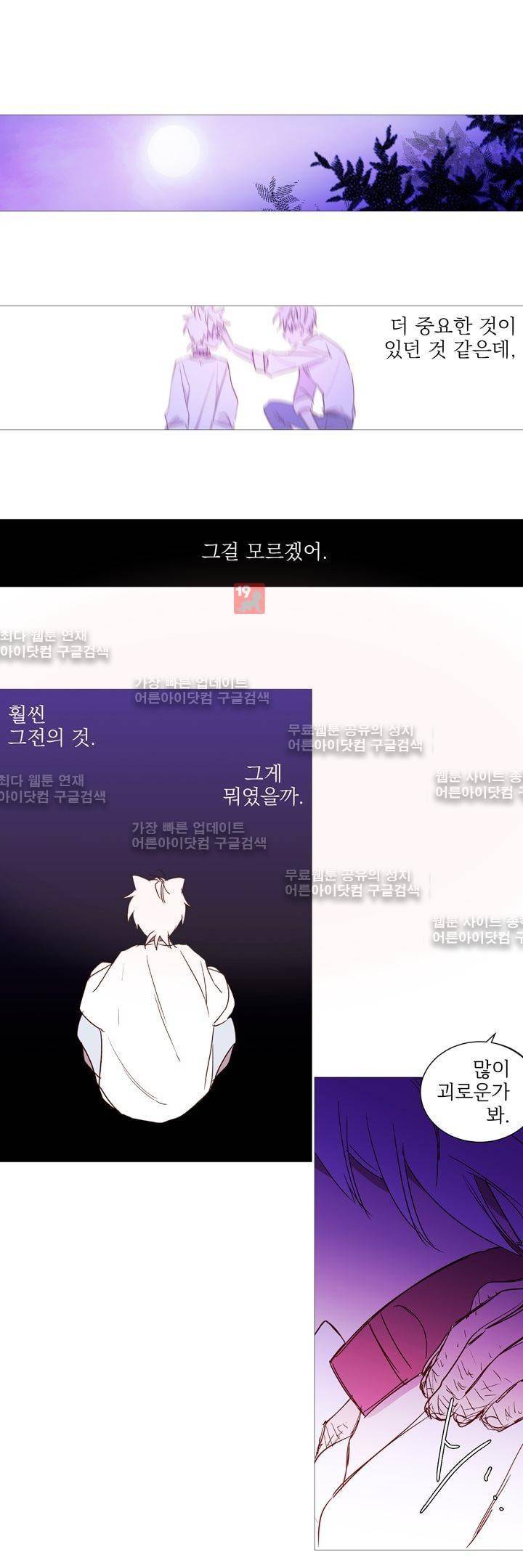 겨울밤 : 둘의 매듭 4화 1