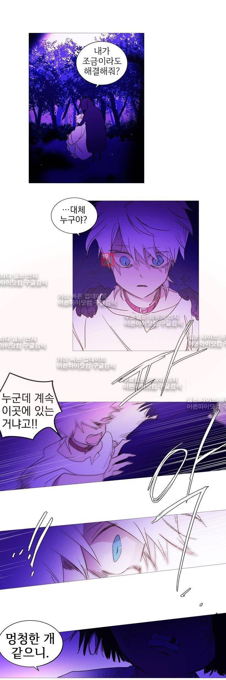 겨울밤 : 둘의 매듭 4화 2