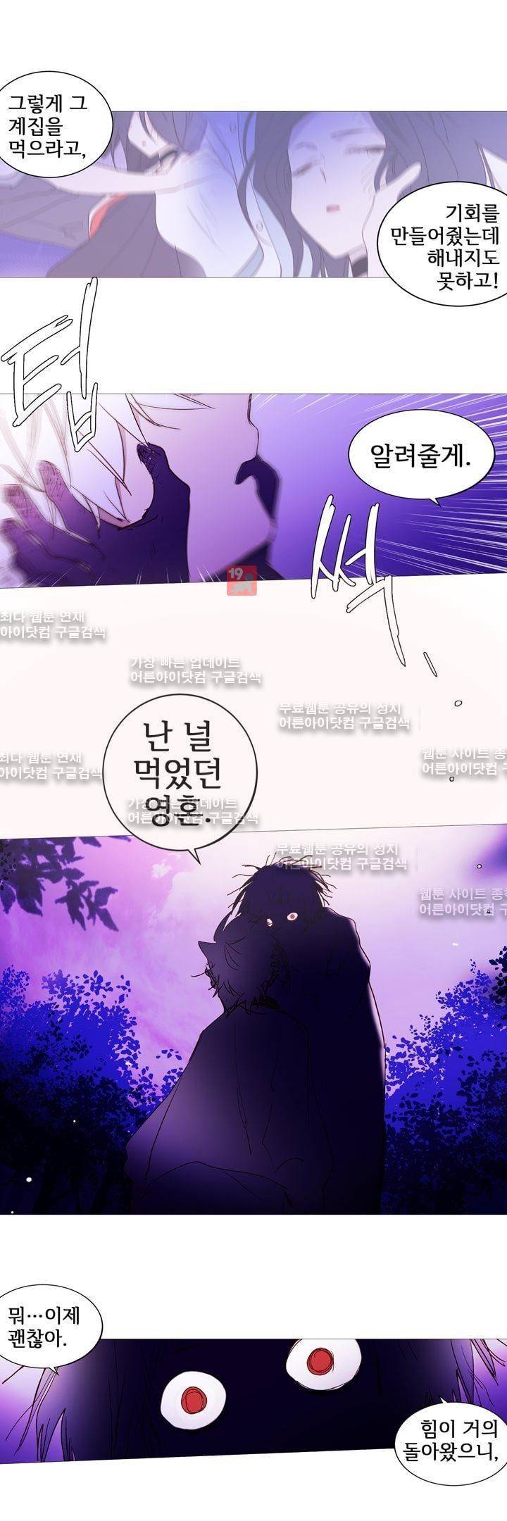 겨울밤 : 둘의 매듭 4화 3