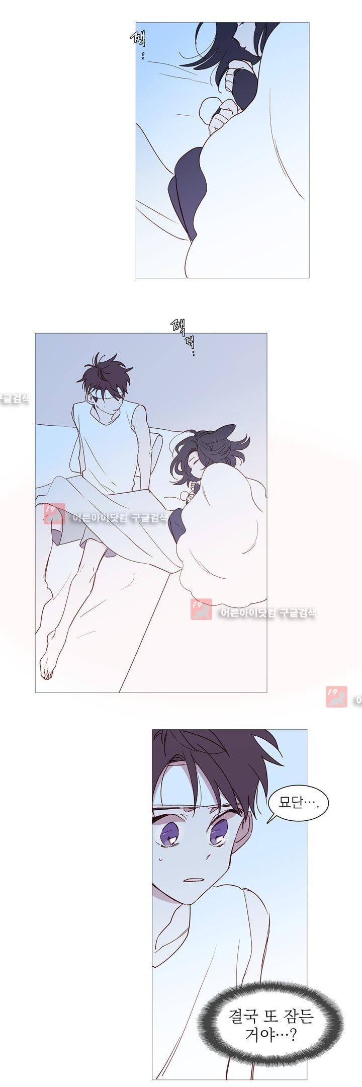 겨울밤 : 둘의 매듭 14화 2