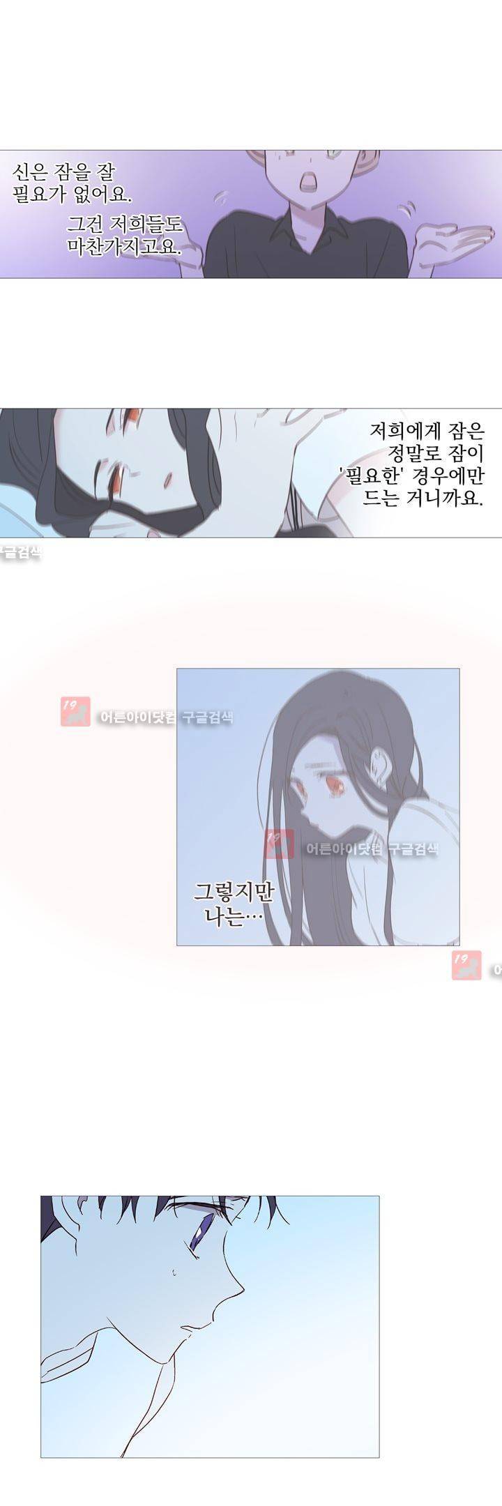 겨울밤 : 둘의 매듭 14화 3