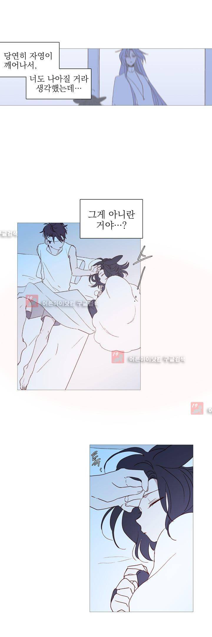 겨울밤 : 둘의 매듭 14화 4