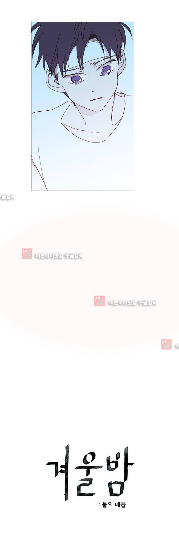 겨울밤 : 둘의 매듭 14화 5