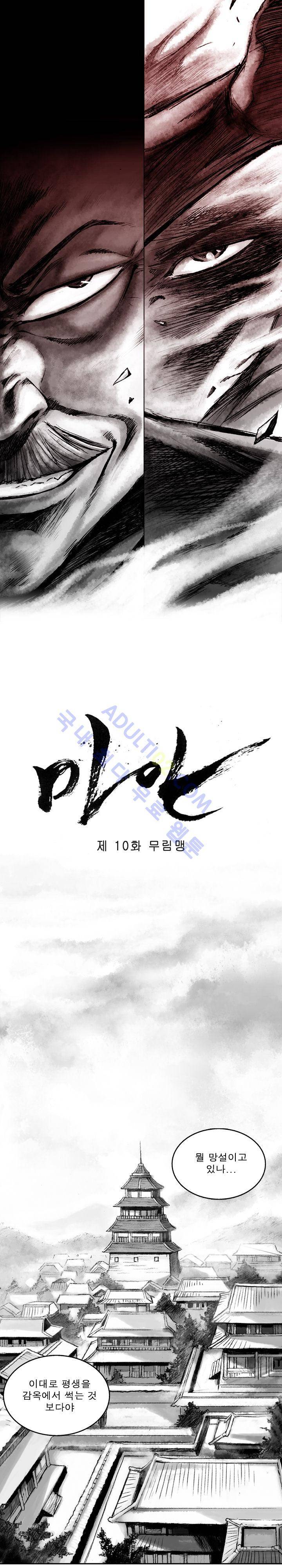 마안 10화 1