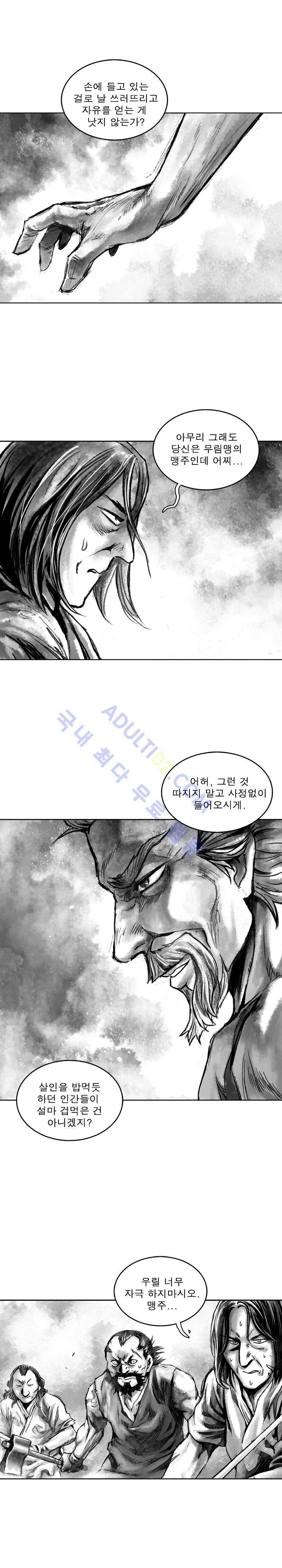 마안 10화 2