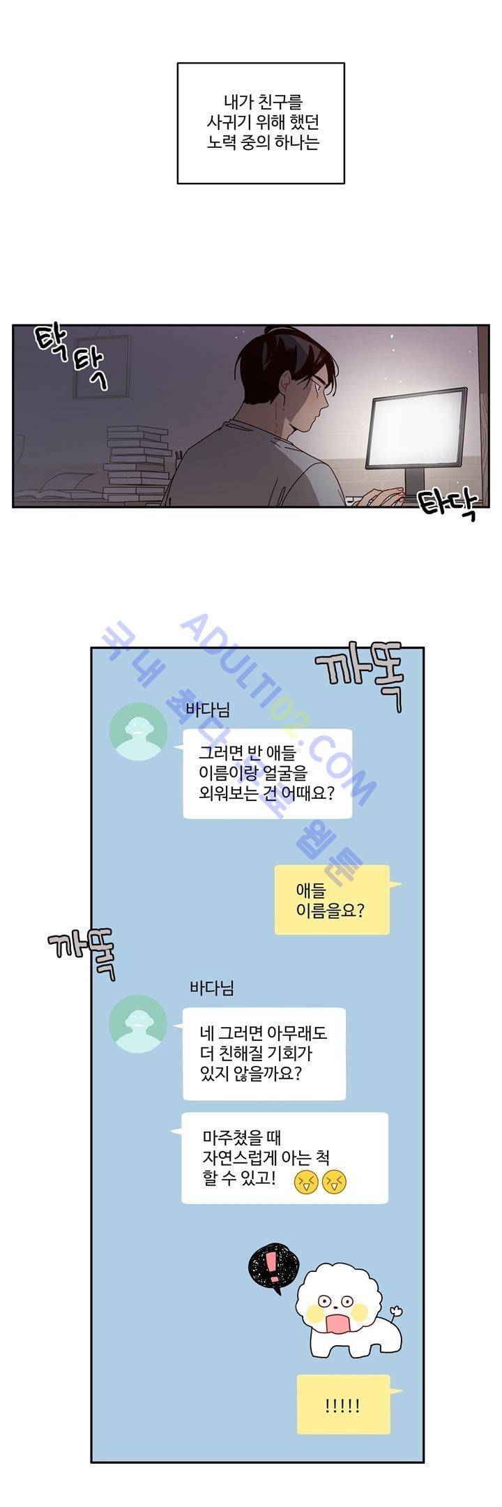 최강, 햇살처럼 2화 1