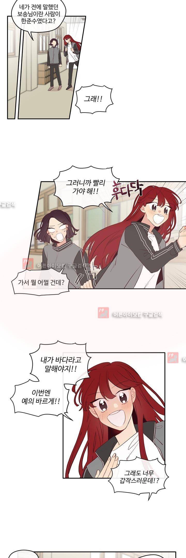 최강, 햇살처럼 12화 4