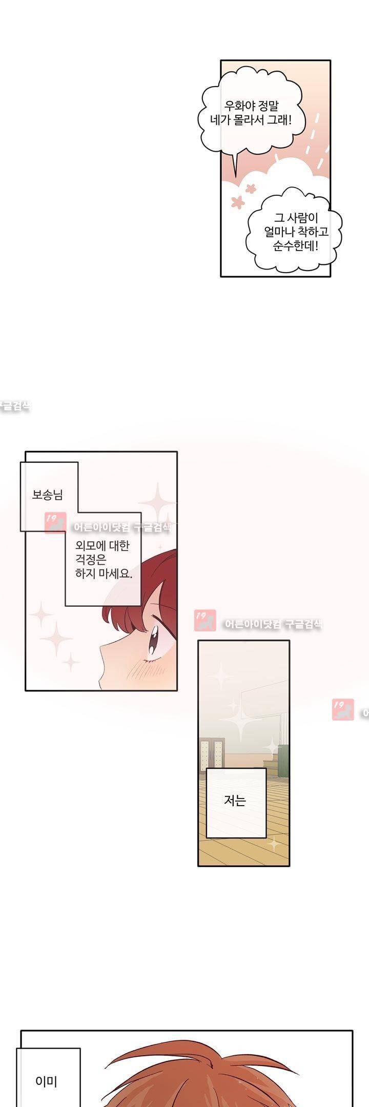 최강, 햇살처럼 12화 6