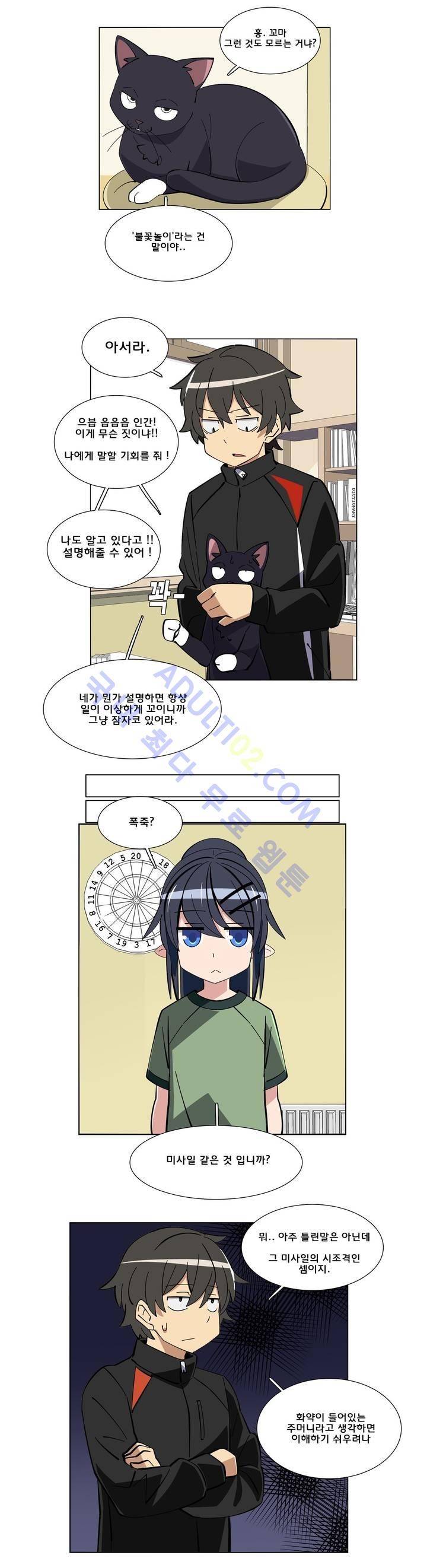 이름을 말하지 않는 악마 8화 2