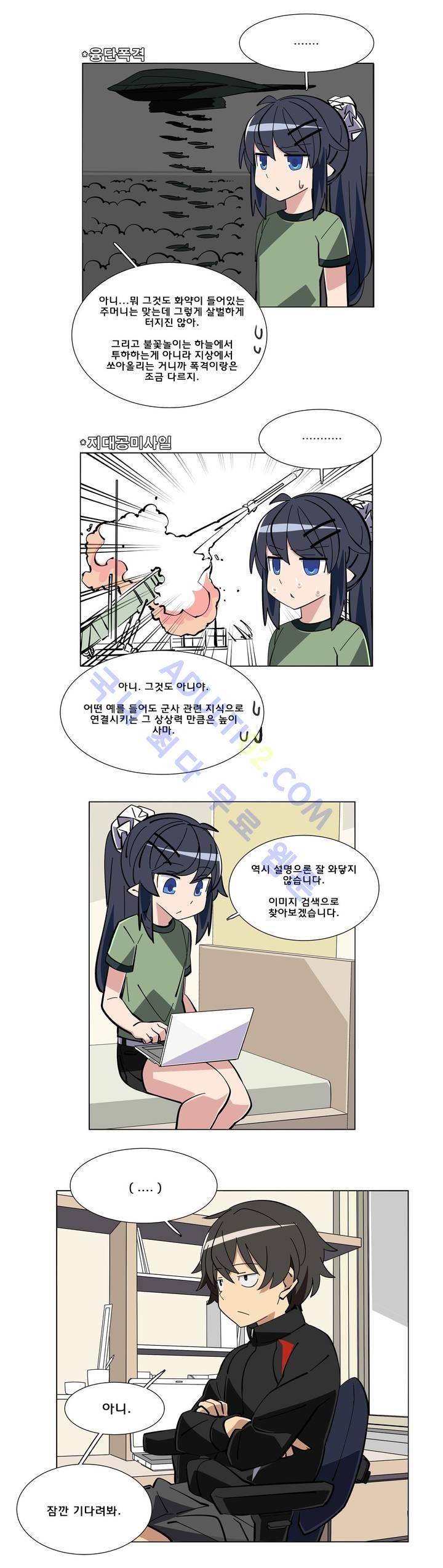 이름을 말하지 않는 악마 8화 3