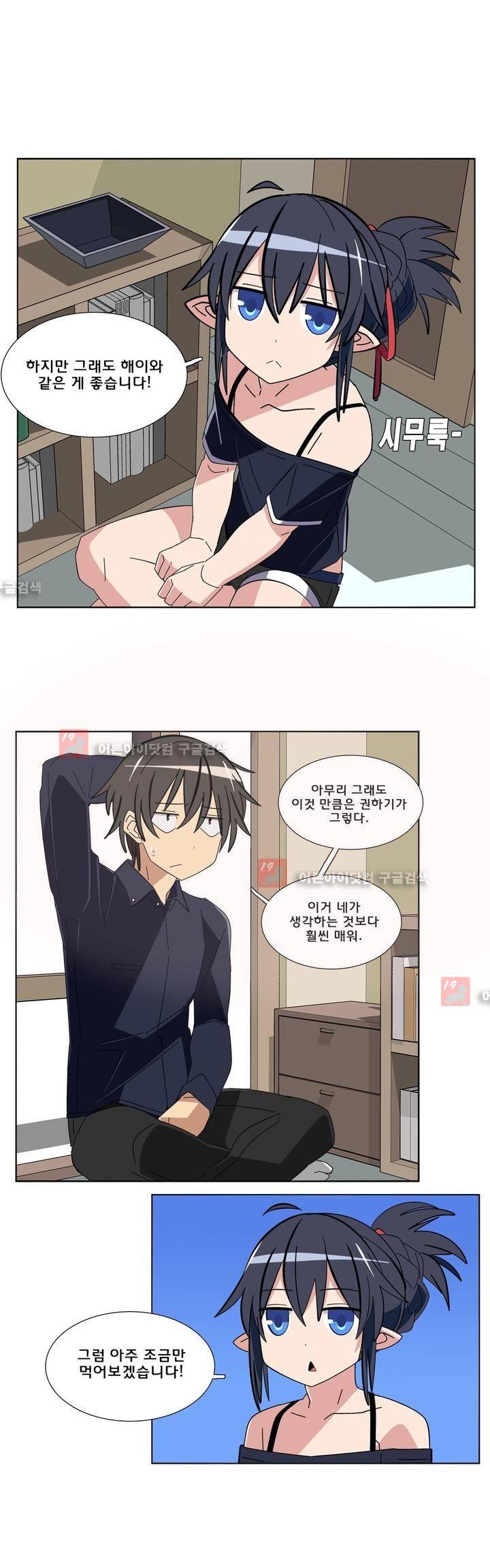 이름을 말하지 않는 악마 18화 3