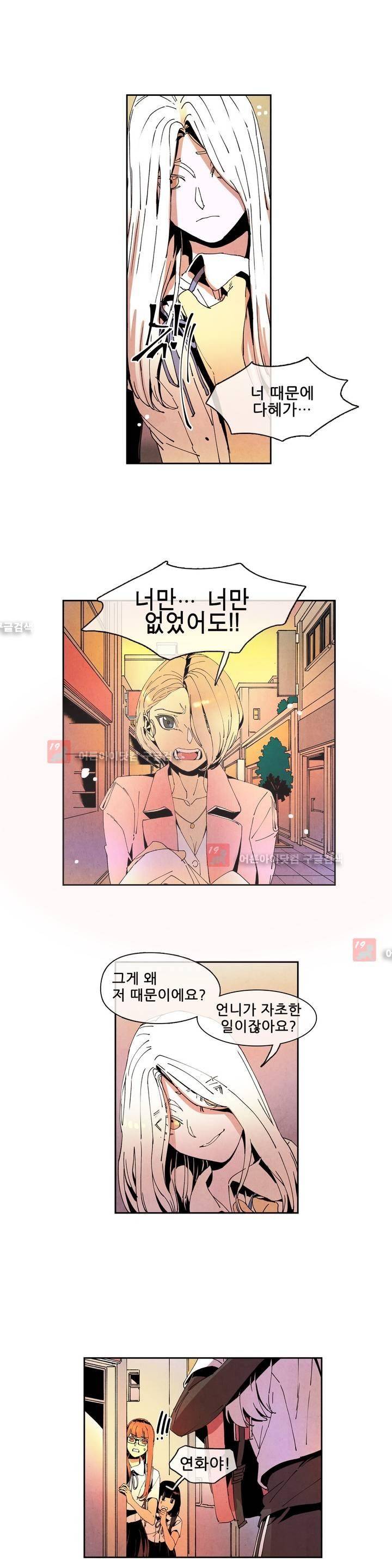 하얀천사에게 날개는 없다 47화 2