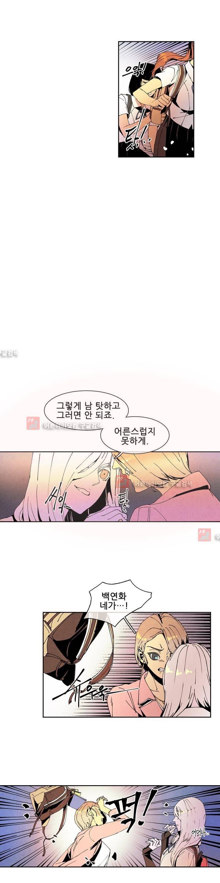 하얀천사에게 날개는 없다 47화 3
