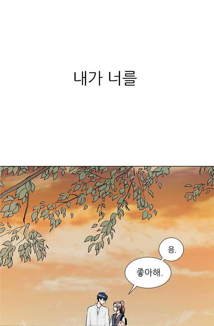 남자친구를 조심해 22화 1