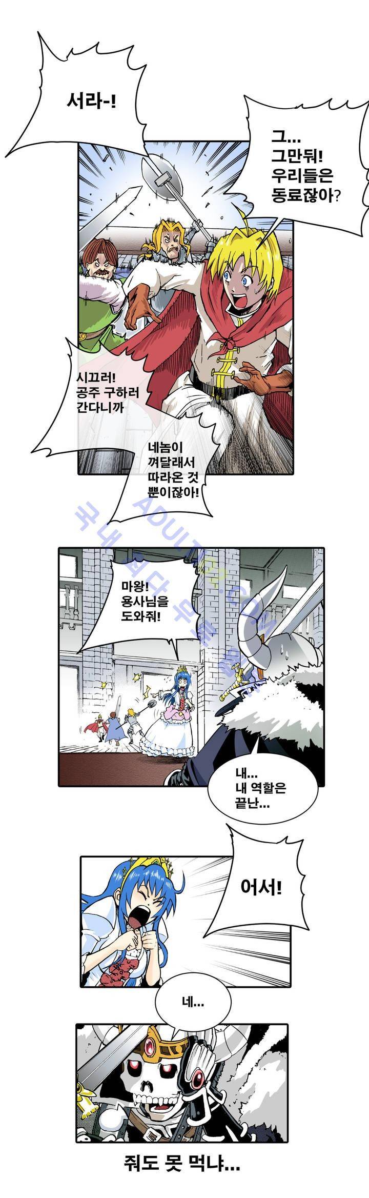 마왕성 공주님 4화 1