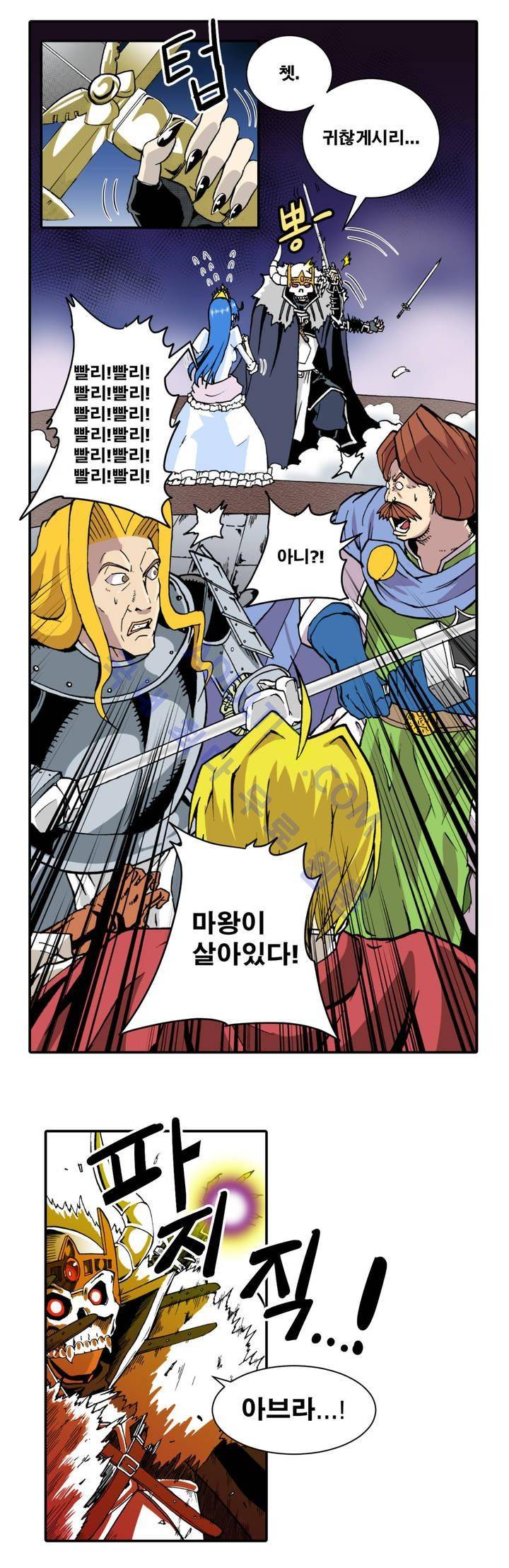마왕성 공주님 4화 2