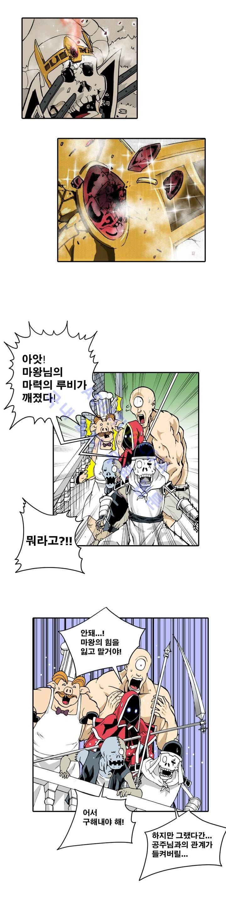 마왕성 공주님 4화 4