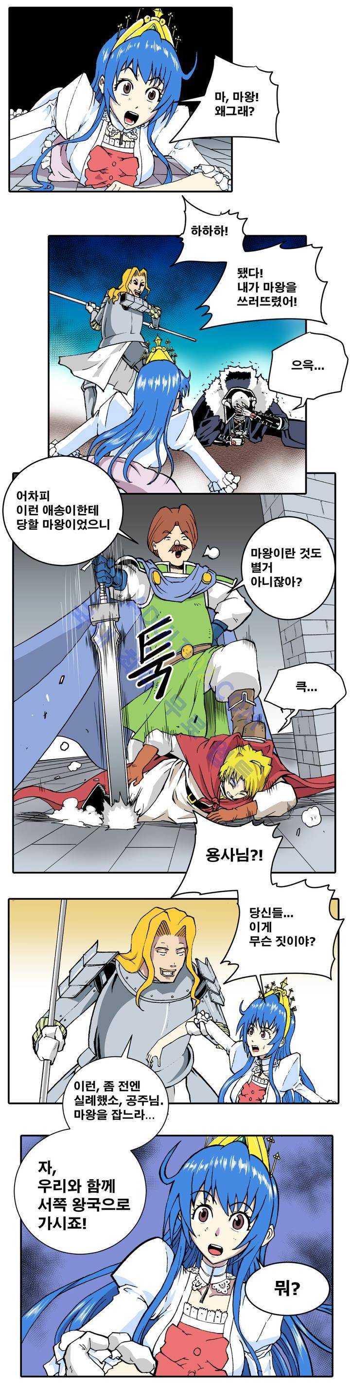 마왕성 공주님 4화 5